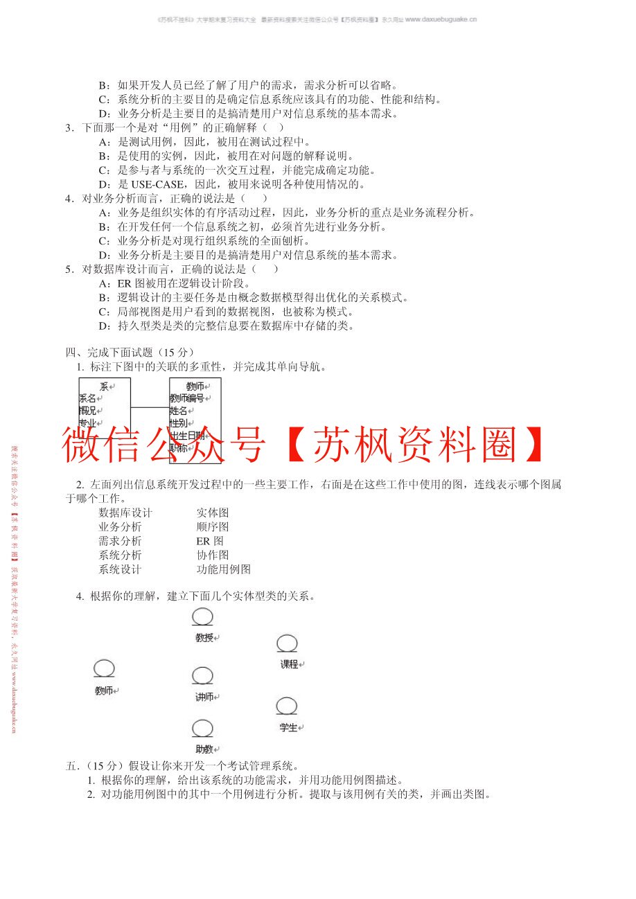 信息系统分析与设计